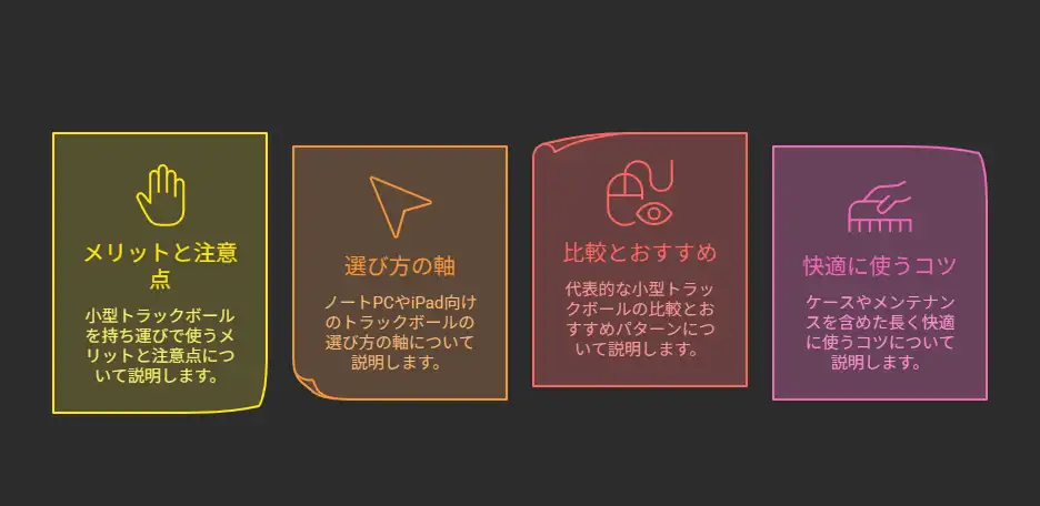 トラックボール小型持ち運びポイント